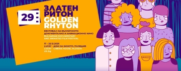 Фестивал „Златен ритон“: Над 80 филма, срещи с автори и специални юбилеи